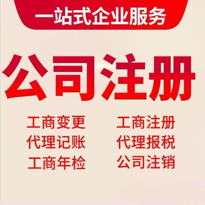 赤峰注銷公司快速辦理指南 選擇誠信代理機構的五大要點