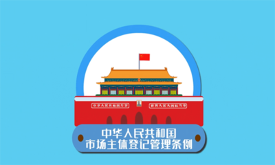 青島大幅簡化工商注冊準入流程，規范代理服務護航市場主體發展