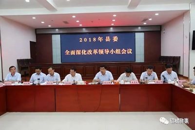 全程代理服務 將放管服改革向前再推進一公里——在2018年鄆城縣委深化改革工作會議上的匯報