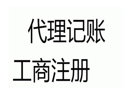 寶雞代理記賬報(bào)稅與市場主體登記注冊(cè)代理服務(wù)全解析
