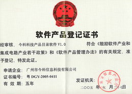 廣州軟件產品登記證書與市場主體登記注冊代理服務解析